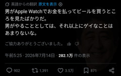 【悲報】AppleWatchユーザー、あまりにも酷い偏見を持たれるｗｗｗｗ