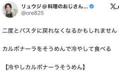 【悲報】料理研究家リュウジさん、アンチコメントに「じゃあ、あんたが作ってみろよ」でまさかの完全敗北・・・