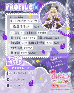 【超速報】キュアアルカナ・シャドウちゃんのプロフィール