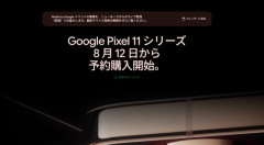 【画像】Google、新スマホ「Pixel 11 Pro」をチラ見せｗｗｗ