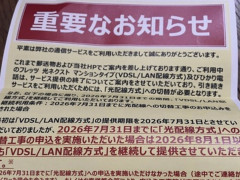 【悲報】ワイ、NTT旧回線切り替え事案に巻き込まれてたらい回し状態