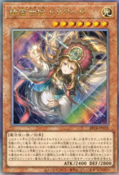 【遊戯王OCG】令和最新版ドリアード