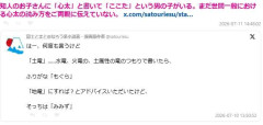知人のお子さんに「心太」と書いて「ここた」と読む名前の男の子がいるが、ご両親にはまだ世間一般における「心太」の読み方を伝えていない