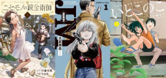 『J⇔M　ジェイエム』 『ニセモノの錬金術師』 『いとこのこ』など、KADOKAWAの人気作品が「最安99円」の激安セール開催！！