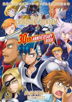 「クロスボーンガンダムのアニメ化」  ←そろそろいけるか…？