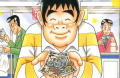 【恐怖】人気漫画『こづかい万歳』、お小遣いが
