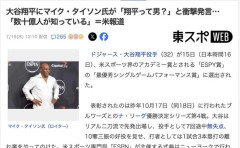 【悲報】マイク・タイソン「大谷翔平って男？」と衝撃発言
