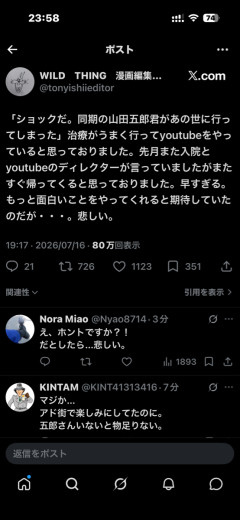 【芸能】山田五郎さん、死去か