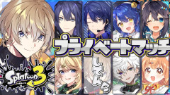 【必見】前代未聞の激戦！風楽奏斗が挑む「スプラトゥーン3」にじさんじプライベートマッチの全貌