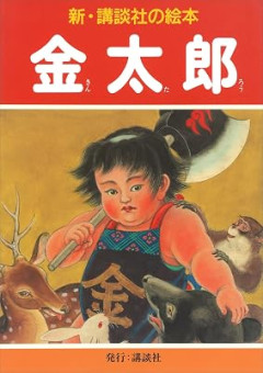斧を使う主人公、金太郎しかいない