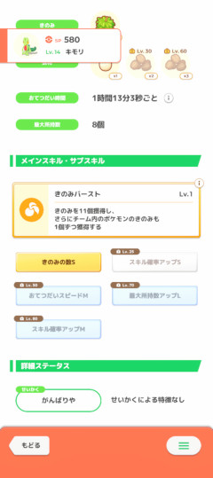 【ポケスリ】元ボ付きキモリはゴールでいい?70前提の厳選に疲れる声