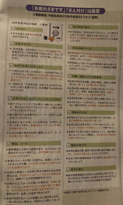 【画像】京都の超一流企業さん、時代の流れに逆行した新入社員マニュアル配布してしまうwww