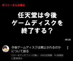 任天堂系YouTuber、任天堂のディスク廃止について語る
