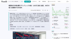 【悲報】韓国株式市場が急落、韓国人の2%が追証で財産を失う