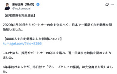 【悲報】GMO社長「在宅勤務にしたらタイピング数が減った。6年続けたけどトータルではマイナスだから完全廃止したわ」