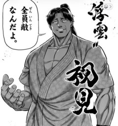 【ケンガンオメガ】どこに向かってるのこの人…
