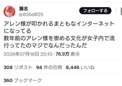 【悲報】アレン様、なぜか滅茶苦茶炎上するｗｗｗｗ