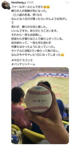 【悲報】中日ファン「ファールボールを隣の女子にあげたけど最後まで会話なし。モヤモヤした」