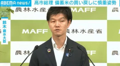 鈴木農水大臣、焦り　コメ価格下落を危惧し高市総理に「提案」 備蓄米買い戻し