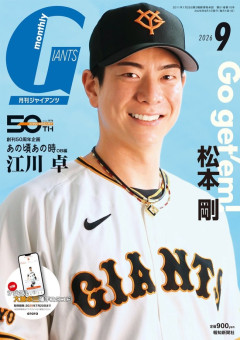 【画像】マツゴーこと松本剛、ガチのマジで読売巨人軍の看板選手になるWWWWWWWWWWWWWWWW