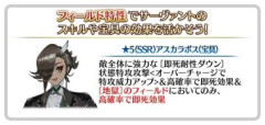【FGO】一部サーヴァントは特定のフィールド特性にてスキルや宝具の効果がアップします。フィールド効果を活用されていますか？
