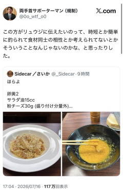 【悲報】ネット民「リュウジのレシピはちょっとおかしい」信者「プロじゃないのに求めすぎ」