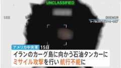 米中央軍、イラン港湾封鎖の突破図ったタンカーに空対艦ミサイル発射… 航行不能に！