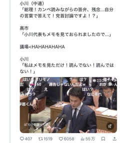 【悲報】小川代表「高市はカンペ読んで答弁するの辞めろ！自分の言葉で語れよ😡」