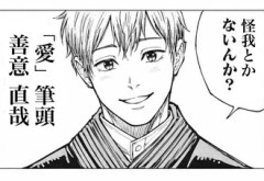 【呪術廻戦】善意直哉