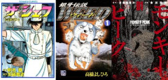 【本日終了】『銀牙伝説ウィード』 『ザ・シェフ』 『モンキーピーク』などの人気漫画が「全巻100円」で買える激安セールは今日まで！！