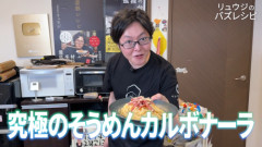 料理研究家リュウジさん、アンチコメントに「じゃあ、あんたが作ってみろよ」→本当に作られて大人しく負けを認めるｗｗｗｗ