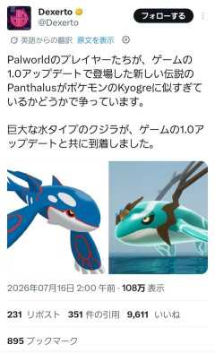パルワールド、あのポケモンに似てると騒がれてしまう