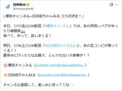 【日向坂46】あの名コンビとは！？櫻坂チャンネル×日向坂ちゃんねるのコラボが決定！