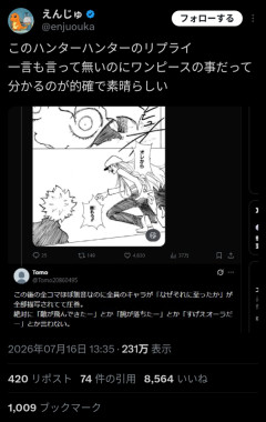 【悲報】ワンピース尾田は無能でハンタの冨樫は有能というポストがバズってしまう。さすがに言い過ぎだろ…