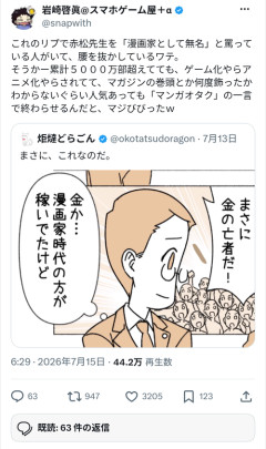 【悲報】ゲーム制作者「赤松先生が『漫画家として無名』と言われててビビる」→人気漫画家が反論ｗｗｗｗ