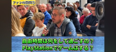 【悲報】サッカー日本代表久保建英「プレイステーションは買わないんだ。絶対にないと思うね」ｗｗｗｗ