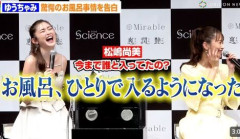 ゆうちゃみ　風呂で「お母さんにお股まで洗ってもらってる」  共演者に暴露され…　衝撃の返答