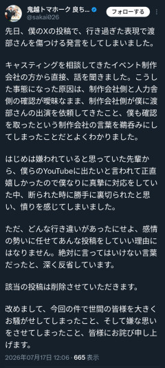 【速報】鬼越トマホーク良ちゃん、謝罪