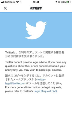 Twitterから法的請求とか来たんだが