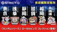 ガンダムとご当地モチーフが融合した限定ピンズが登場！