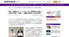 東京都、武蔵村山市にニューヨーク大キャンパス誘致　検討に向けた合意書締結