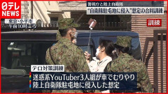 世界最強自衛隊「テロ訓練を行う！