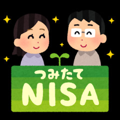 85%の日本人「NISAやってない」