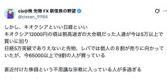 【正論】cisさん「キオクシア12000円の頃に割高言ってた人が65000以上で買ってる。直近付けた高値に惑わされてない？」