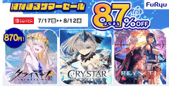 【速報】フリュー、激安セール開催　フリューの名作が87%オフに