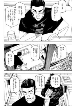 【呪術廻戦】このたとえがいまいちよくわからん