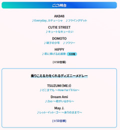 【速報】「音楽の日」AKB48は17時台に「Everyday、カチューシャ」と「フライングゲット」の2曲を披露！！！【7月18日(土)】