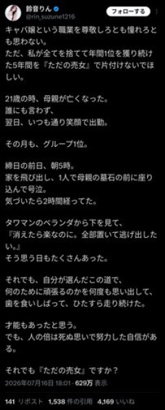【激怒】キャバ嬢さん、売女呼びする陰にブチギレ・・・・・・・・・