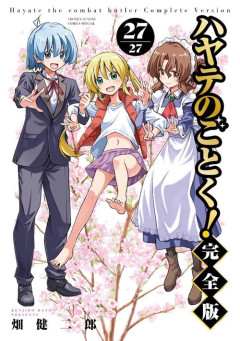 『ハヤテのごとく！』の作者、絵が劣化してないか？