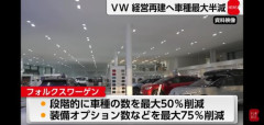 【悲報】フォルクスワーゲン、10万人リストラし、車種50%削減し、日産と提携を模索してしまう